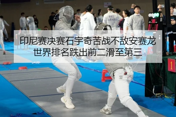 yin-ni-sai-jue-sai-shi-yu-qi-ku-zhan-bu-di-an-sai-long-shi-jie-pai-ming-die-chu-qian-er-hua-zhi-di-san-2-555.jpg